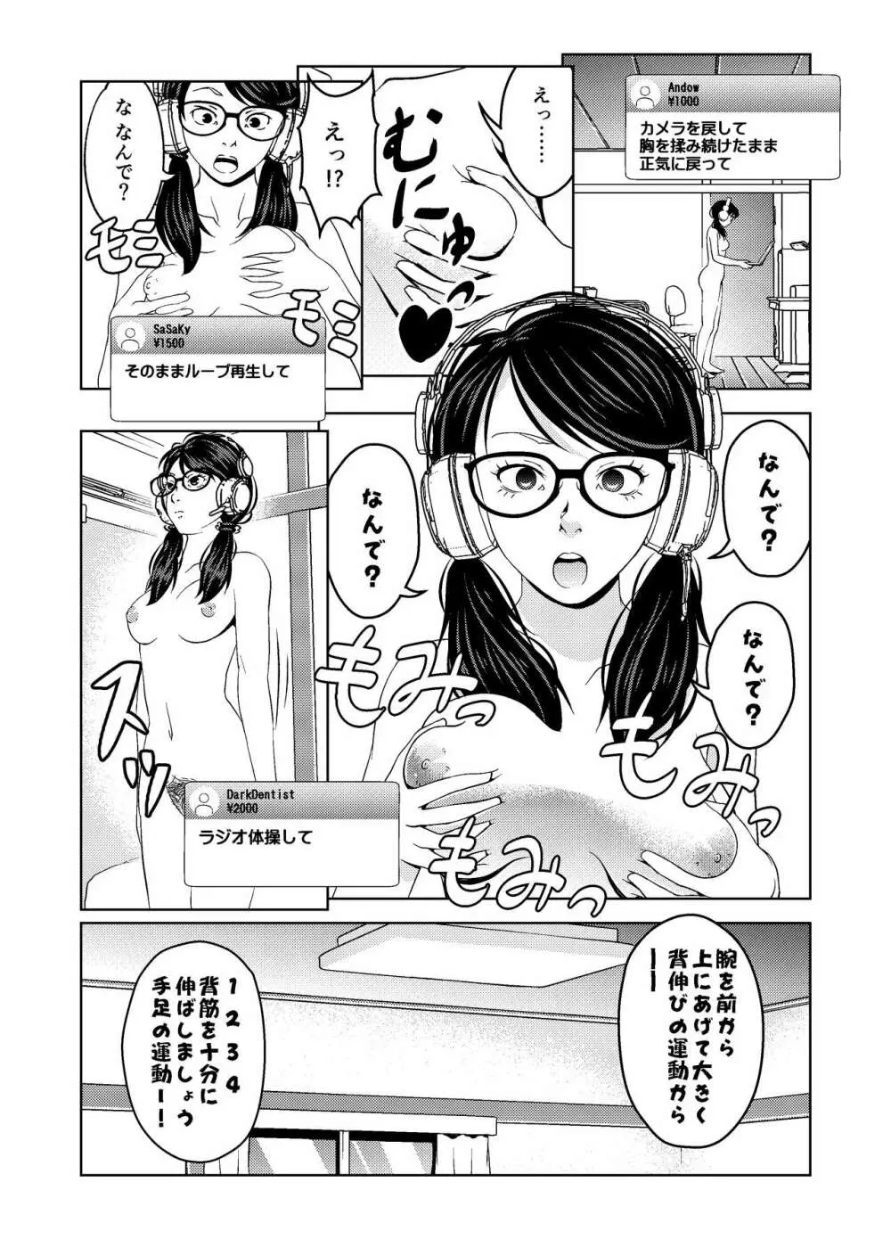 催眠ストリーム 1.2話 Page.12