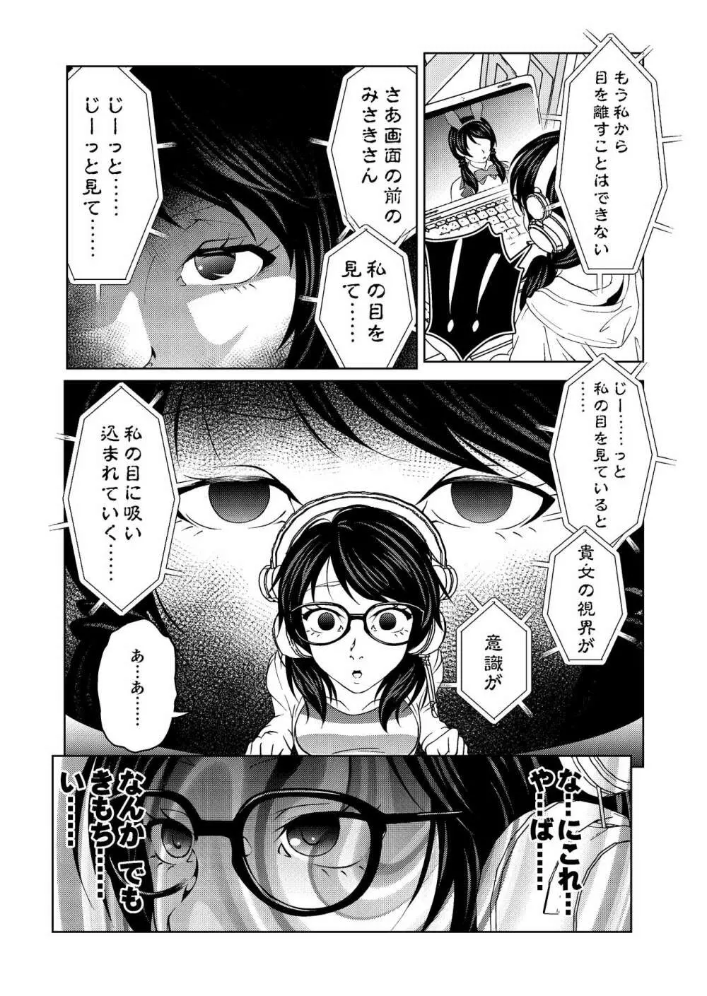 催眠ストリーム 1.2話 Page.3