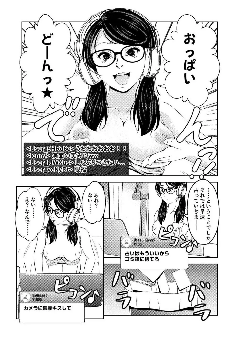 催眠ストリーム 1.2話 Page.9