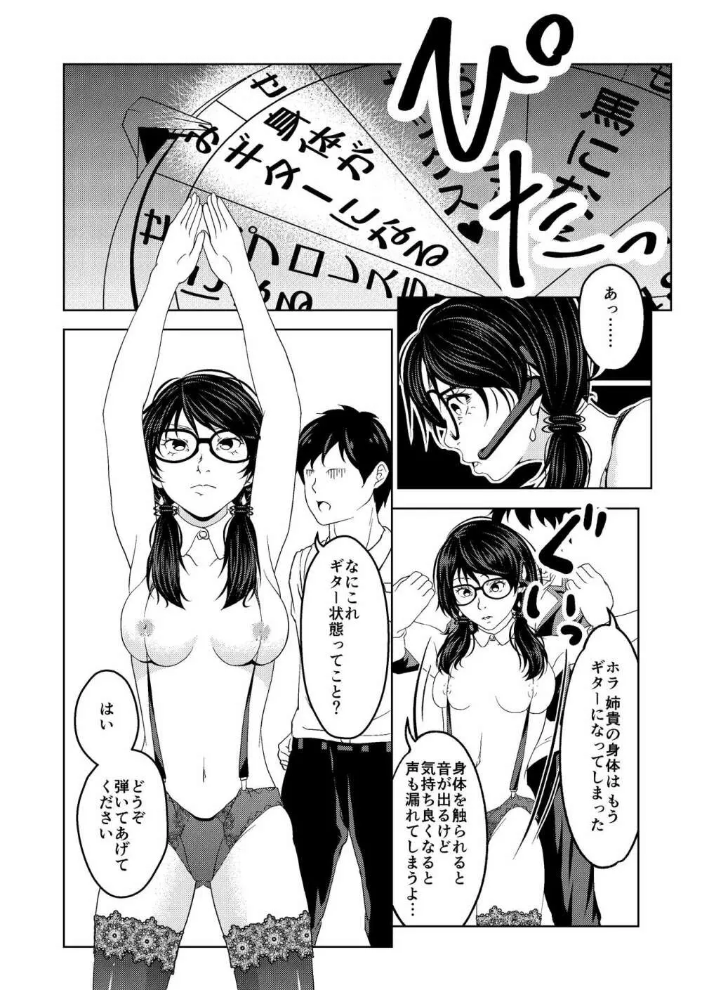 催眠ストリーム 1.4話 Page.12