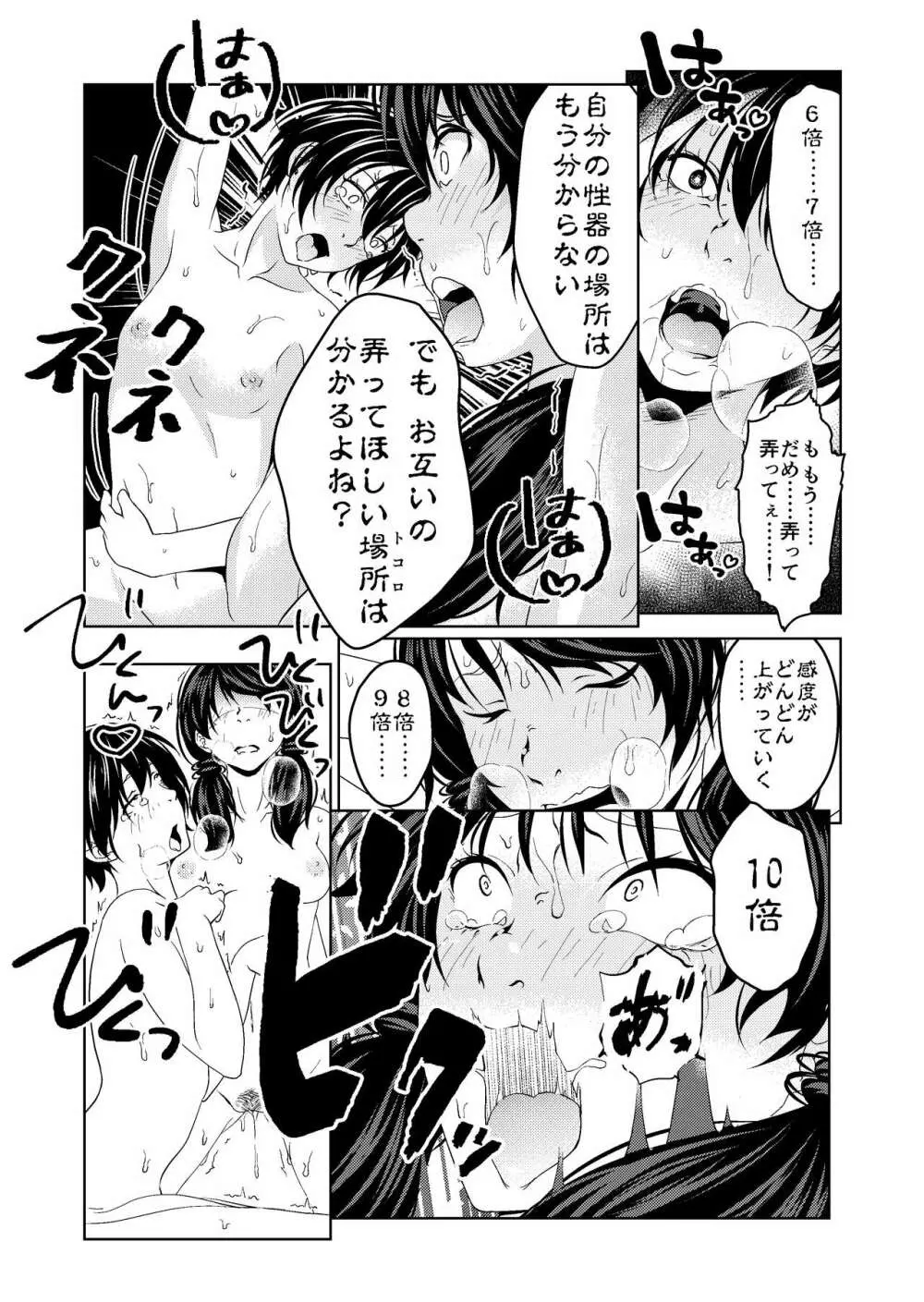 催眠ストリーム 1.4話 Page.31