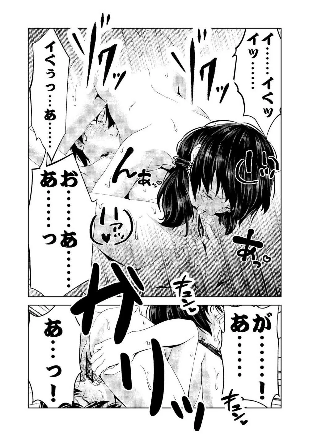 催眠ストリーム 1.4話 Page.35