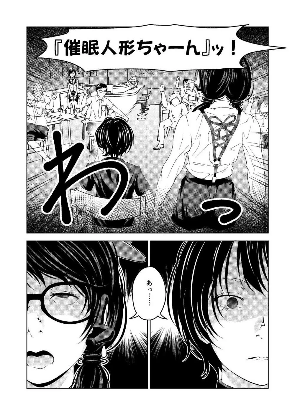 催眠ストリーム 1.4話 Page.4