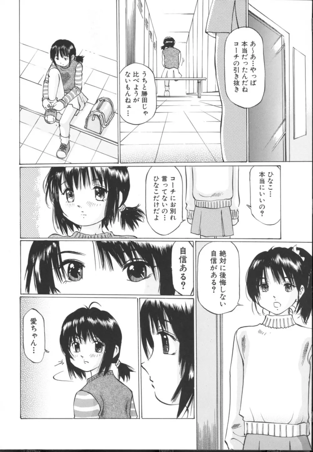 小さな吐息 Page.102