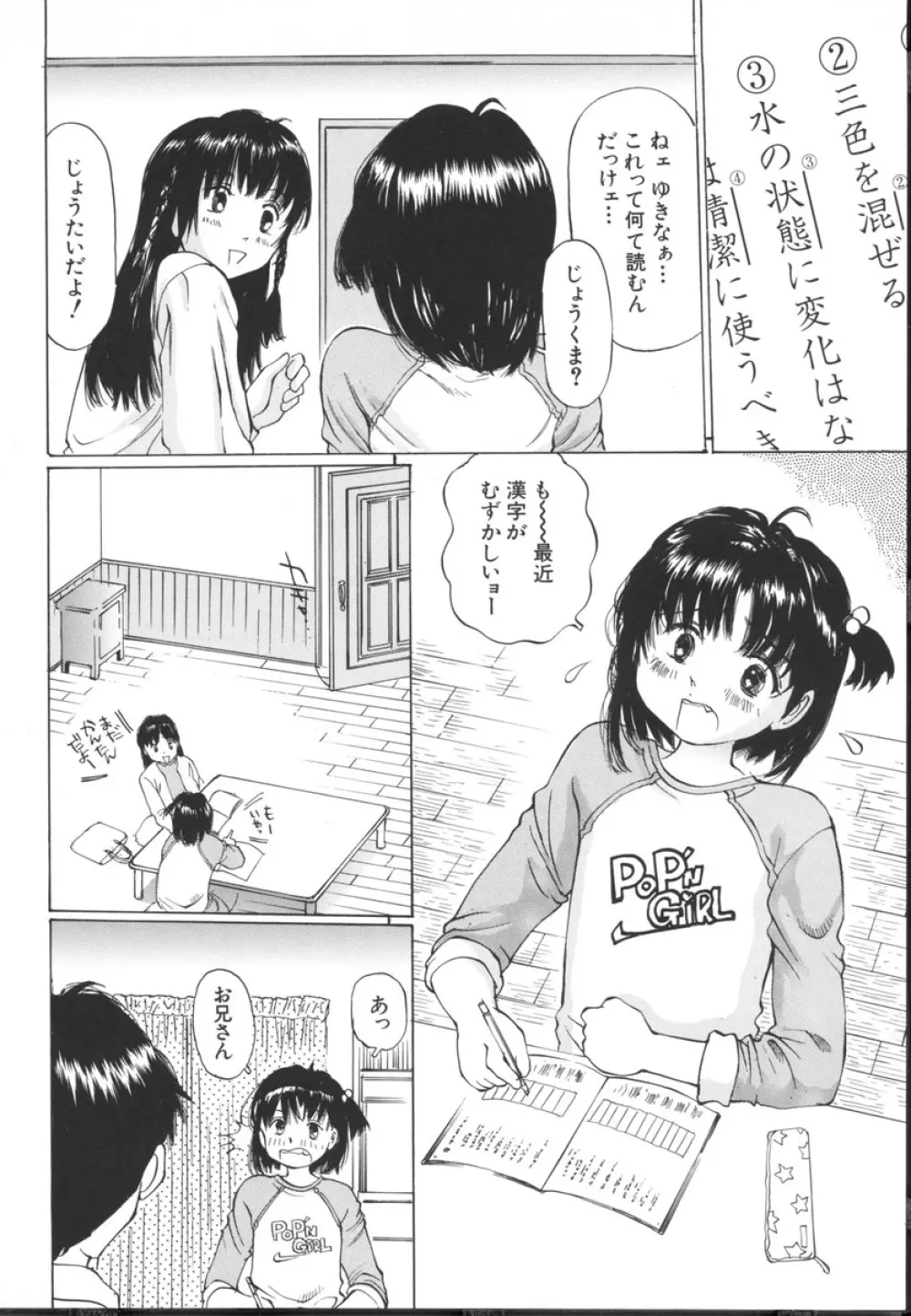 小さな吐息 Page.106