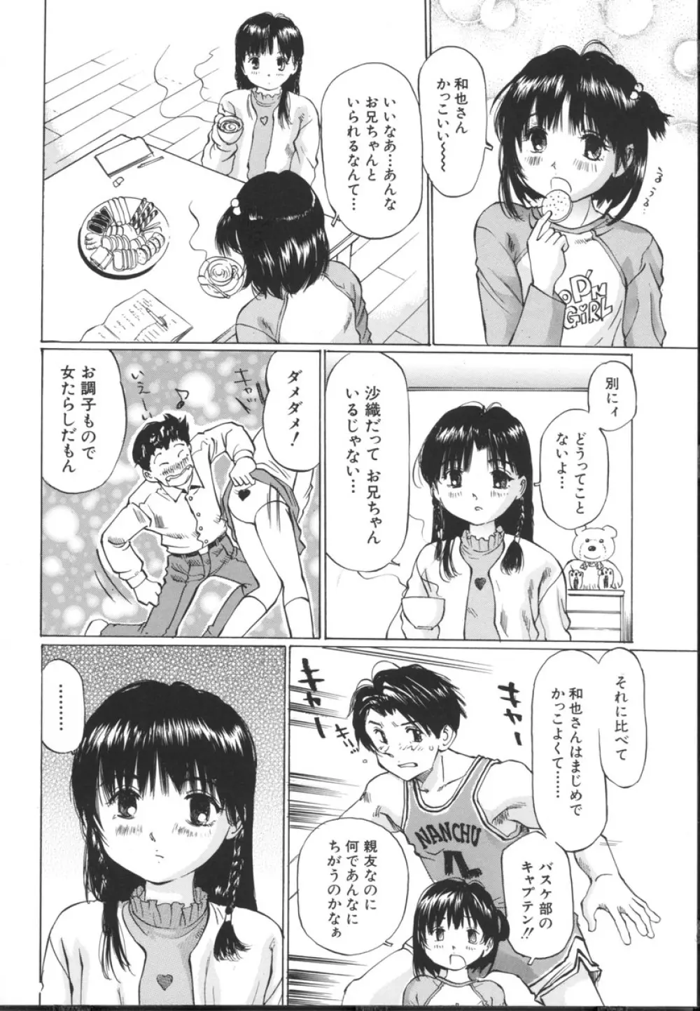 小さな吐息 Page.108