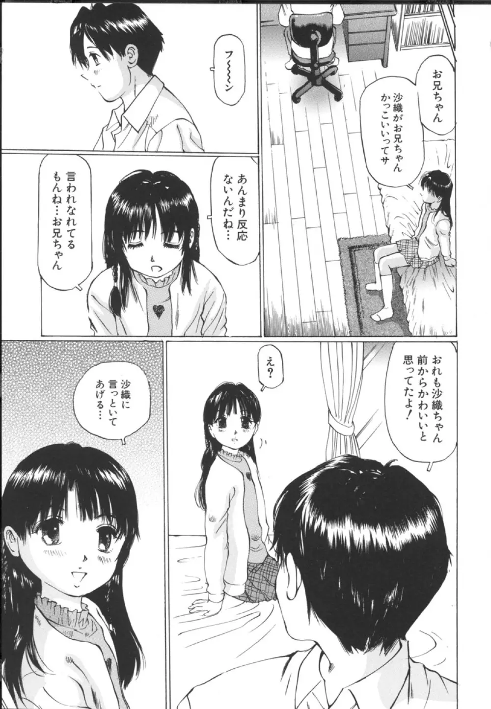 小さな吐息 Page.109