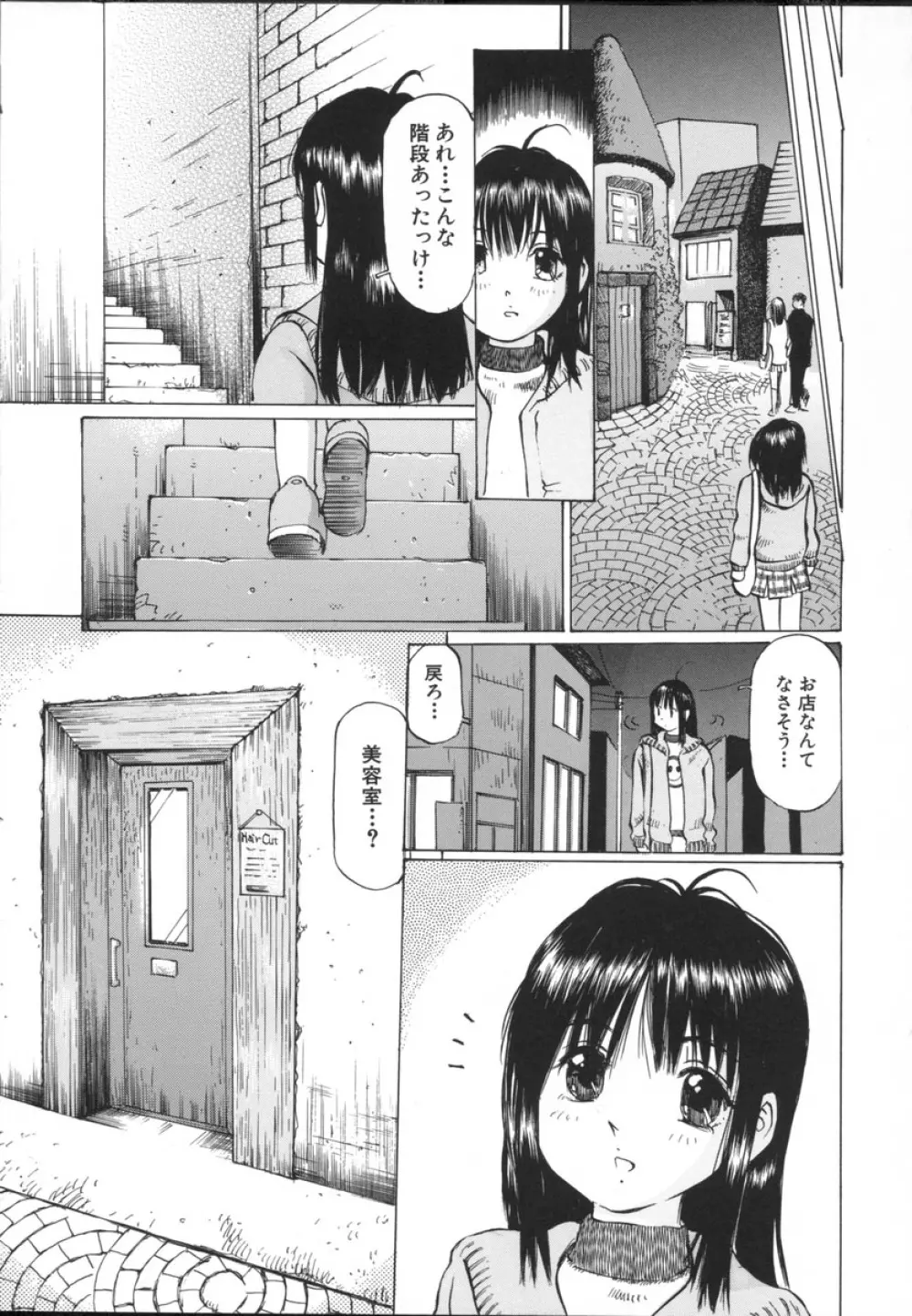 小さな吐息 Page.11