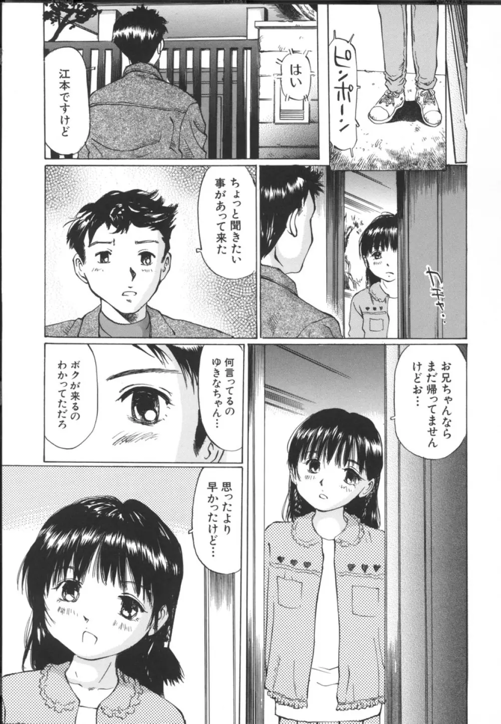 小さな吐息 Page.113