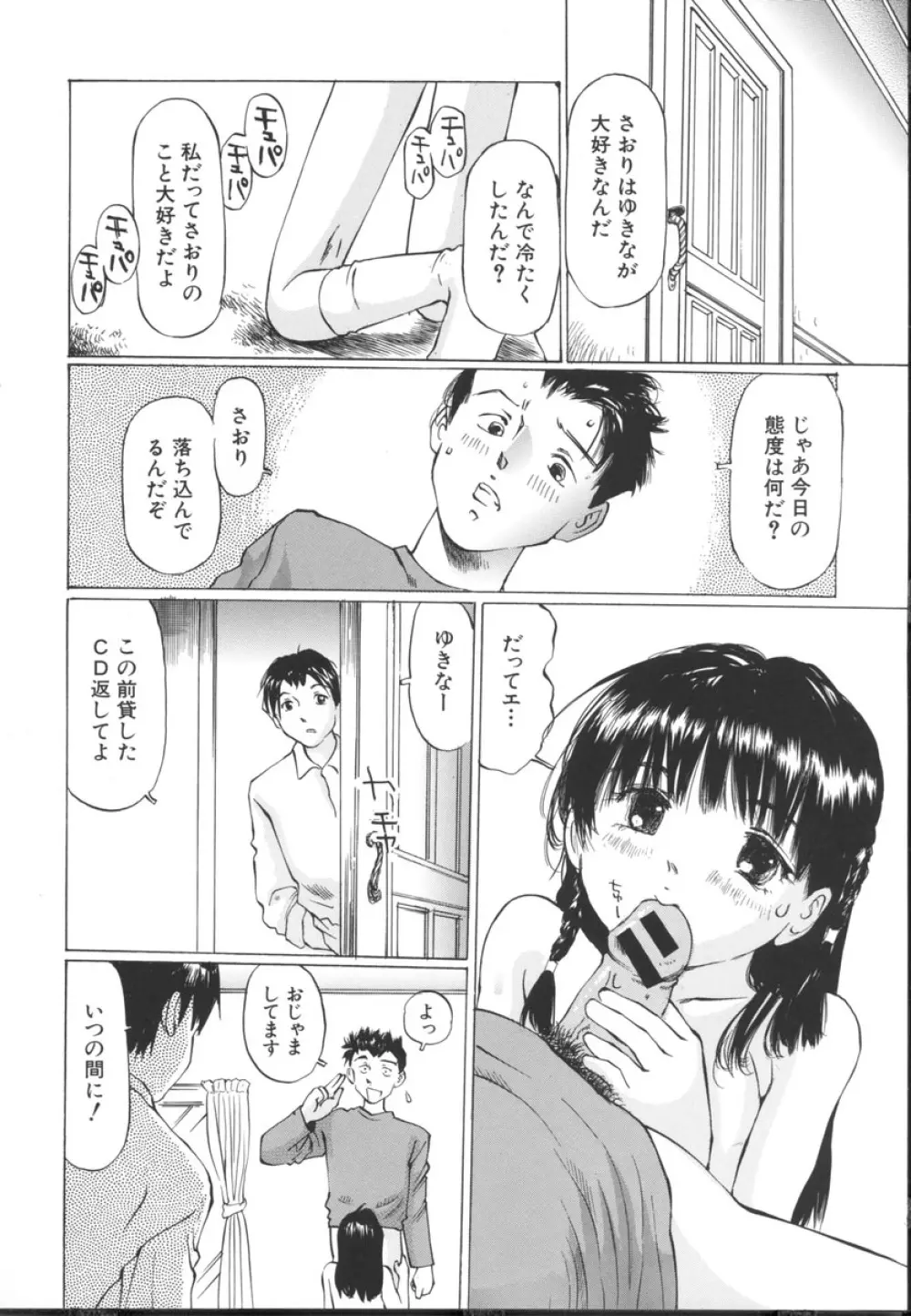 小さな吐息 Page.114