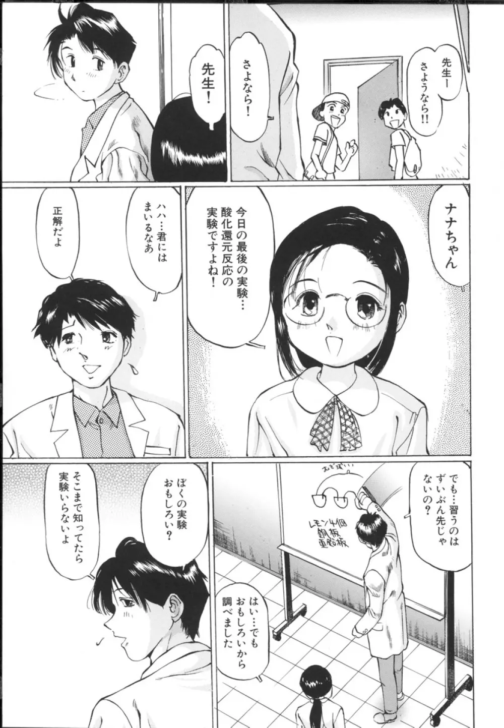 小さな吐息 Page.127