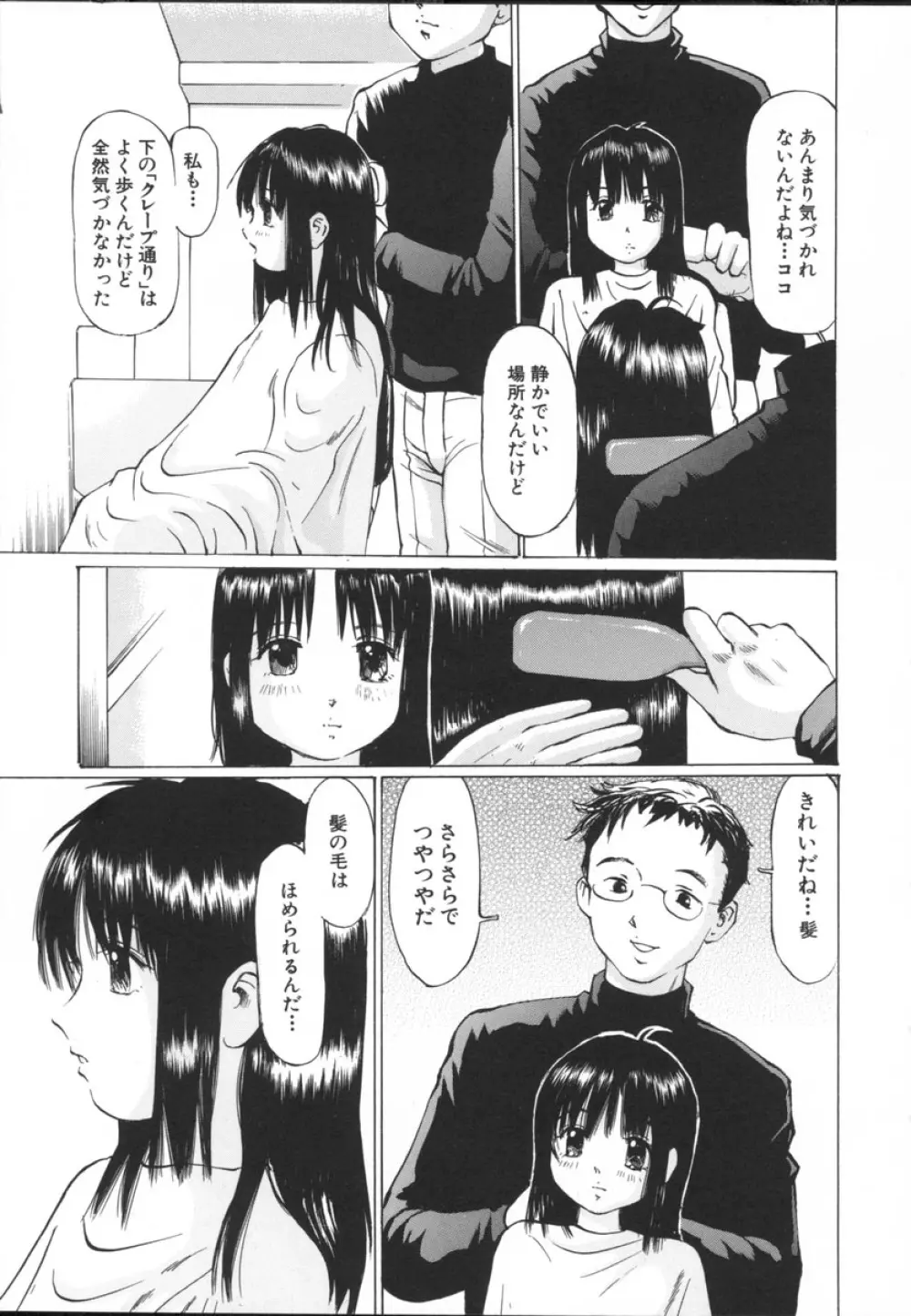 小さな吐息 Page.13