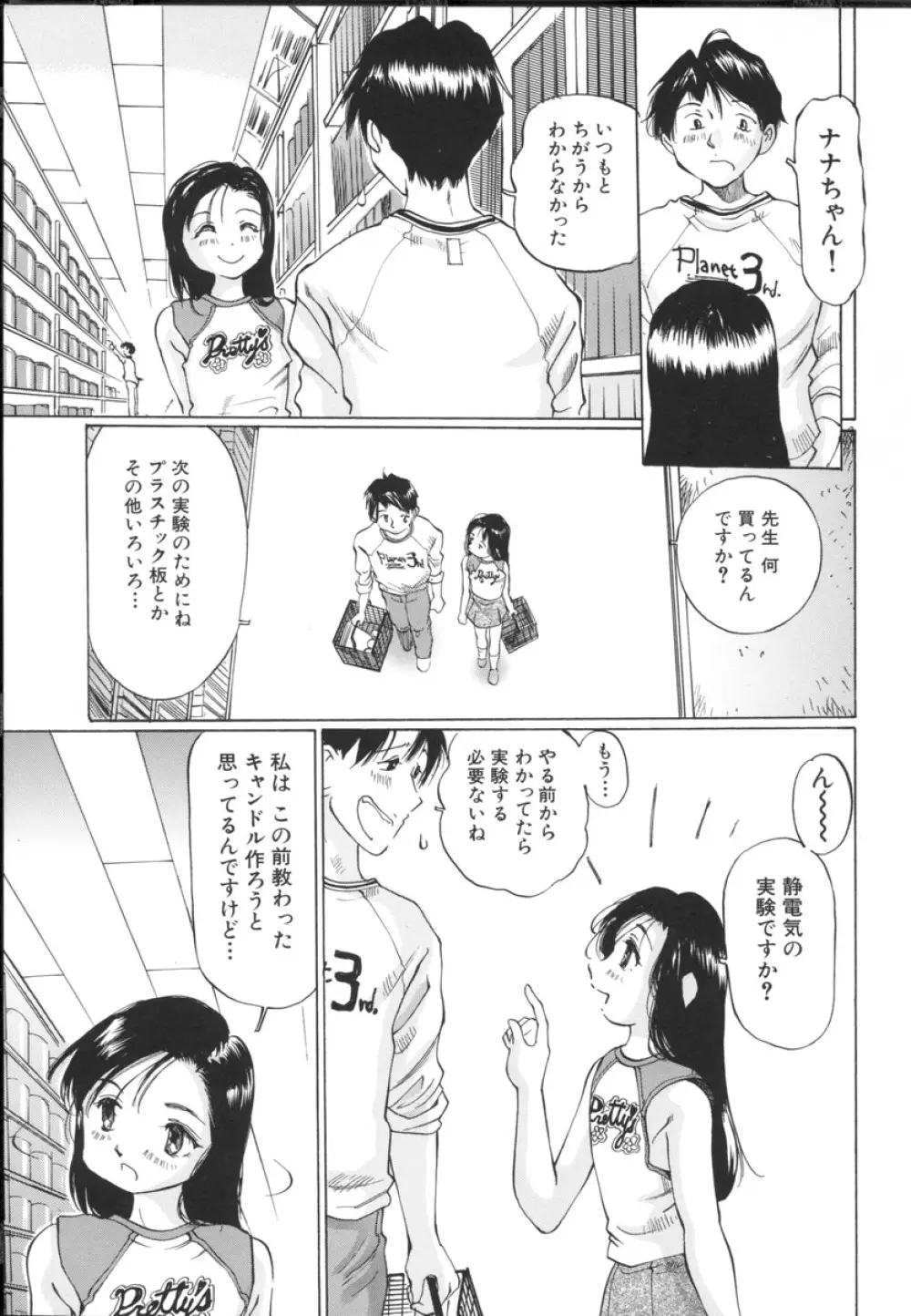 小さな吐息 Page.131