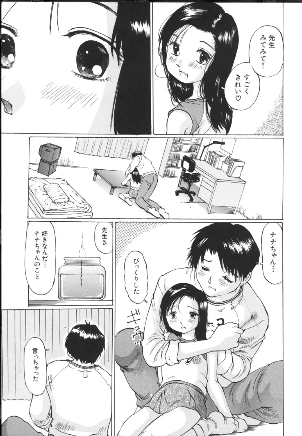 小さな吐息 Page.135