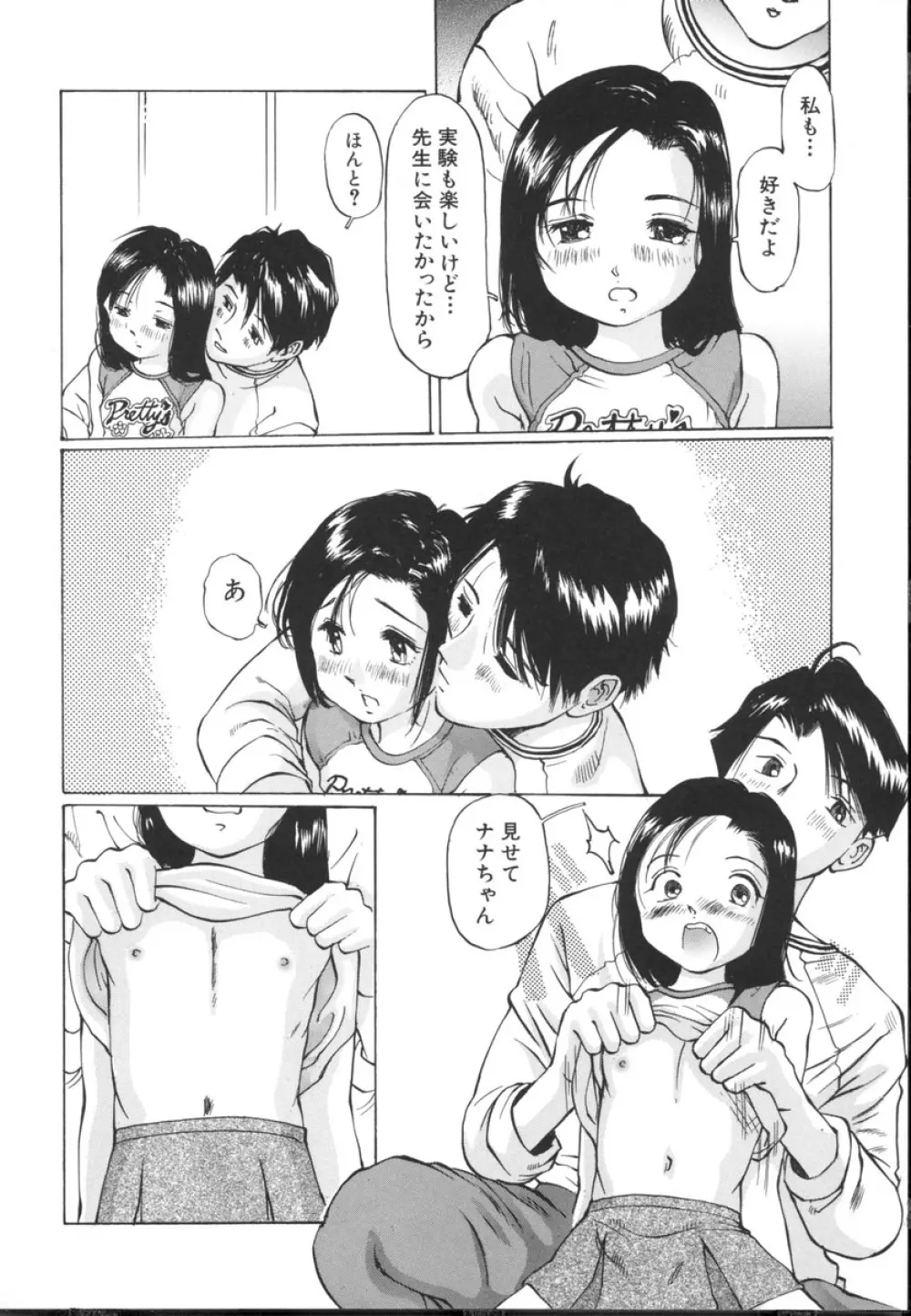 小さな吐息 Page.136