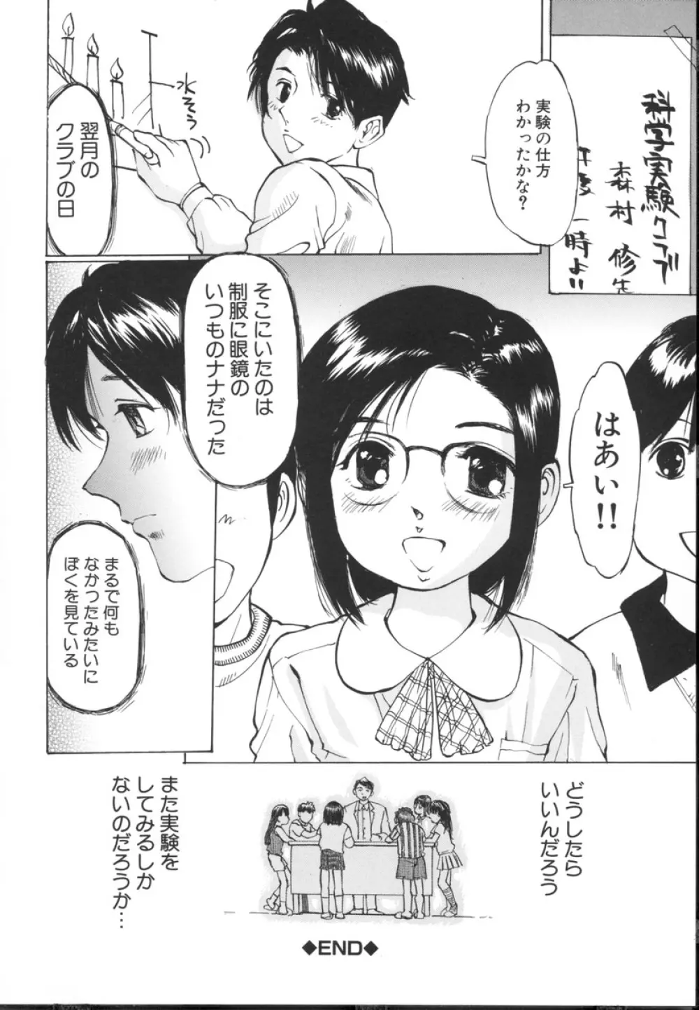 小さな吐息 Page.148