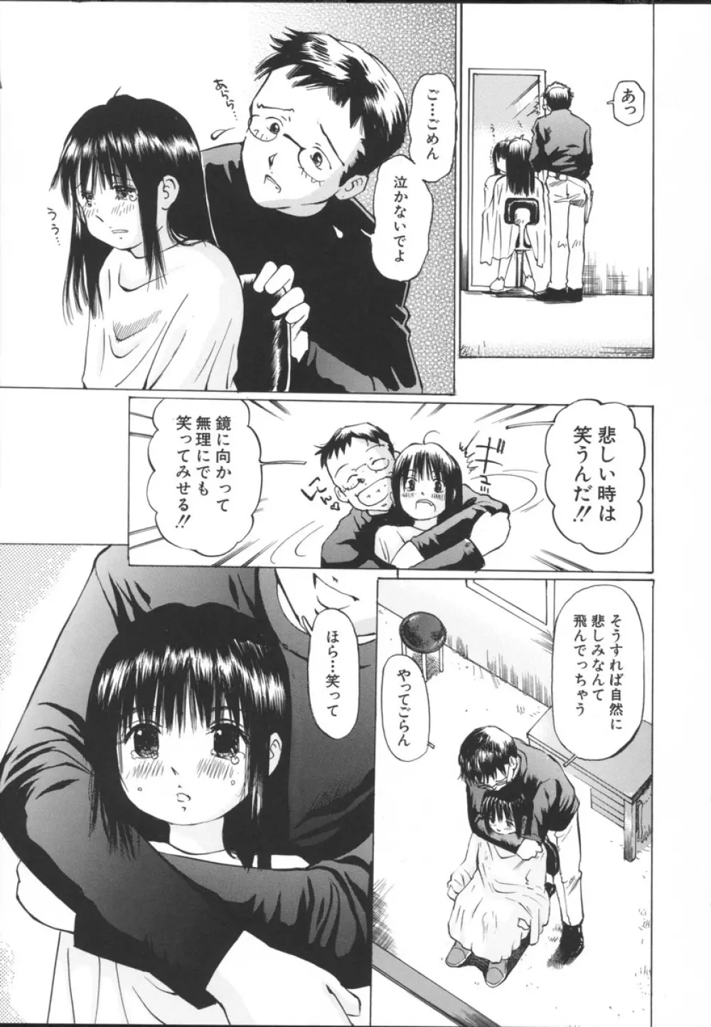 小さな吐息 Page.15