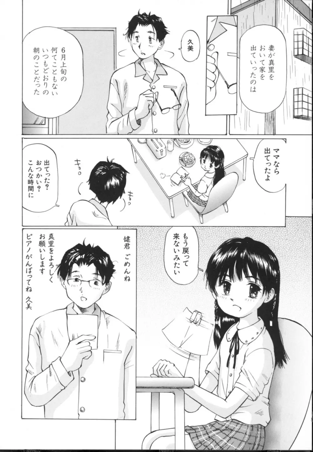 小さな吐息 Page.174