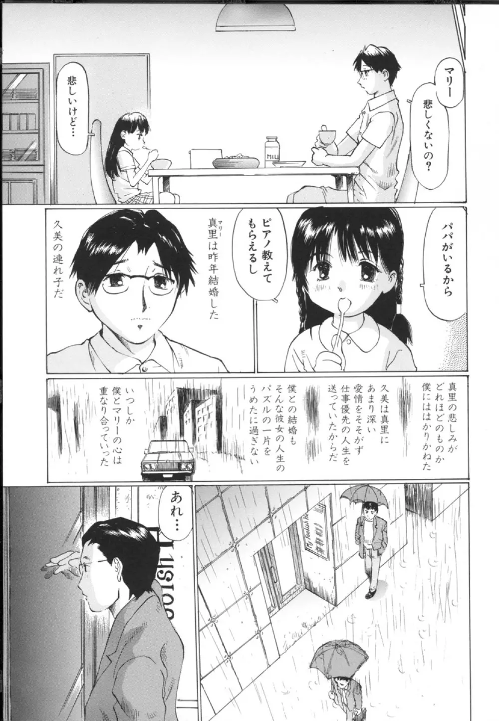 小さな吐息 Page.175