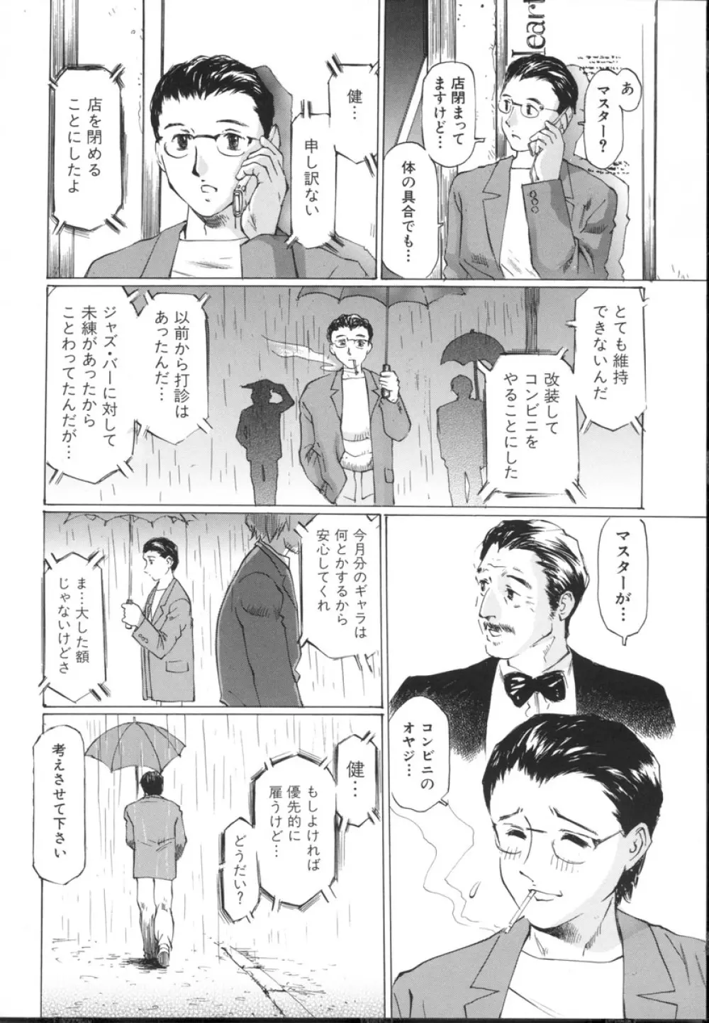 小さな吐息 Page.176