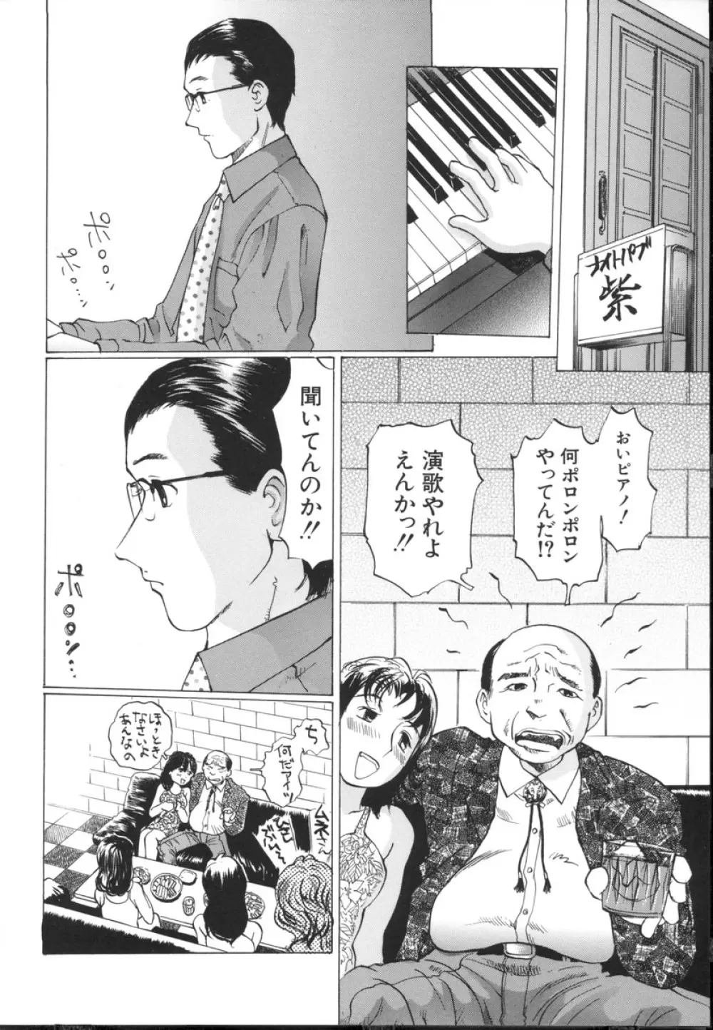 小さな吐息 Page.192