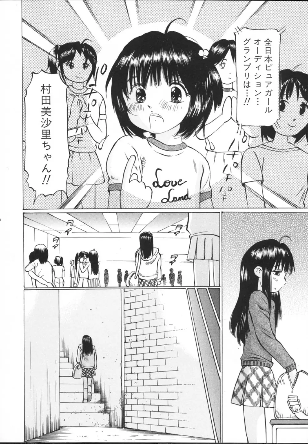 小さな吐息 Page.22