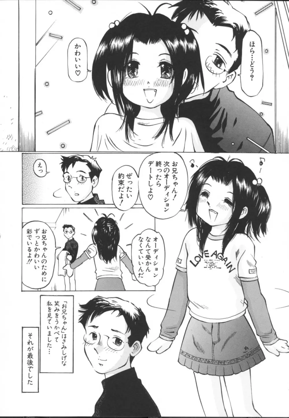 小さな吐息 Page.28