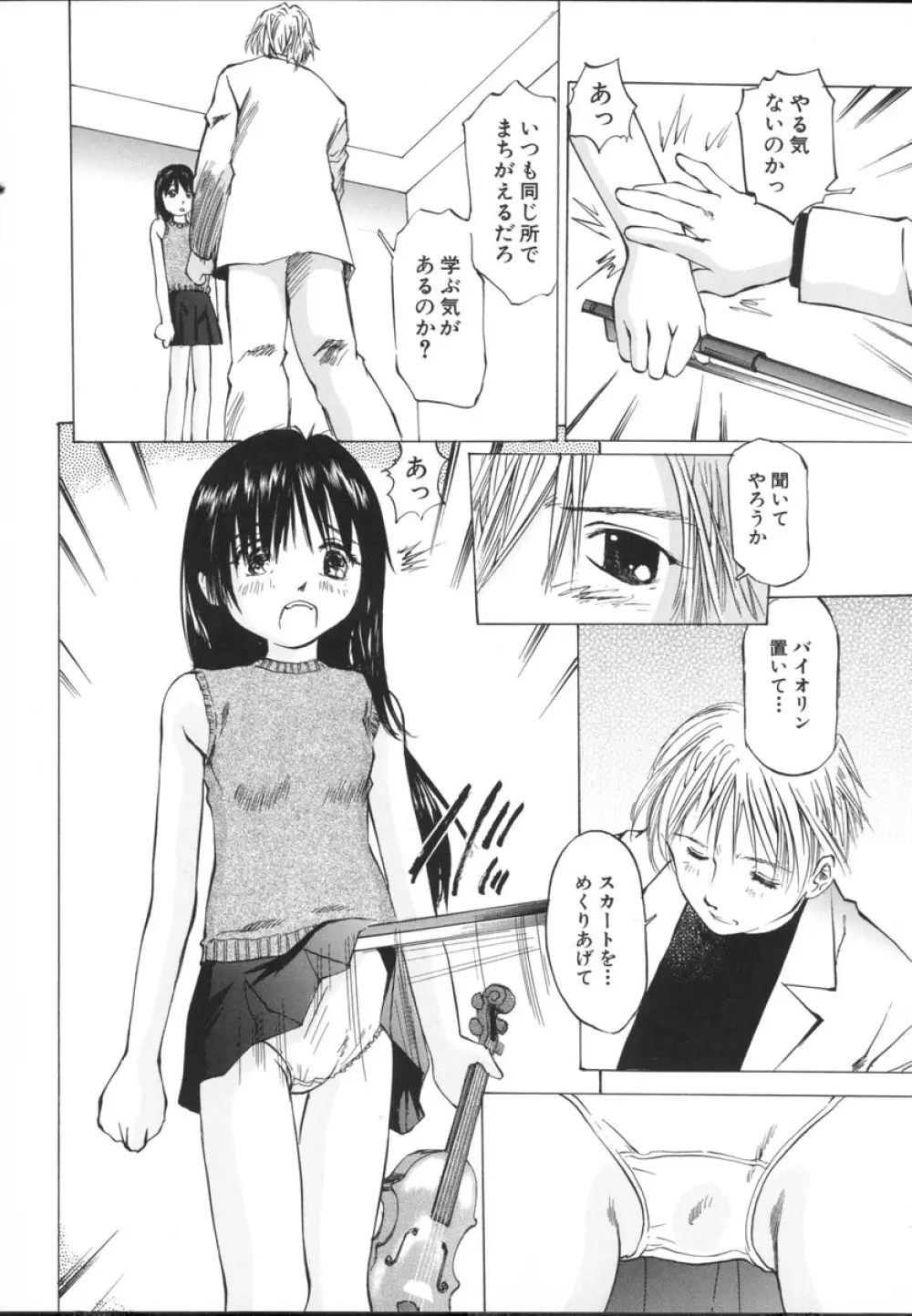 小さな吐息 Page.34