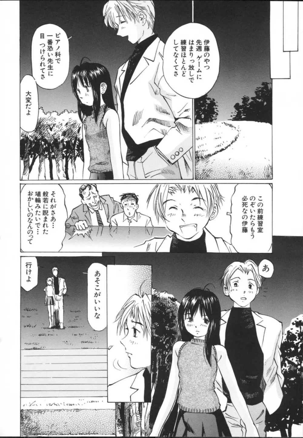 小さな吐息 Page.44