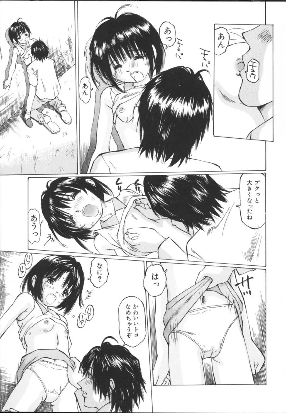 小さな吐息 Page.69