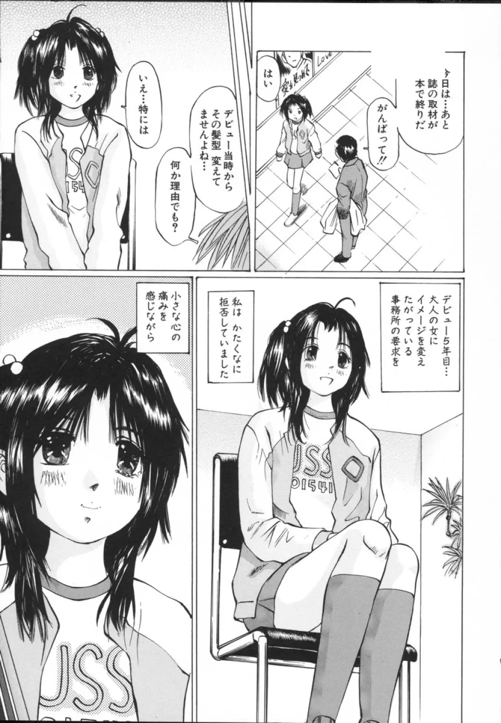 小さな吐息 Page.9