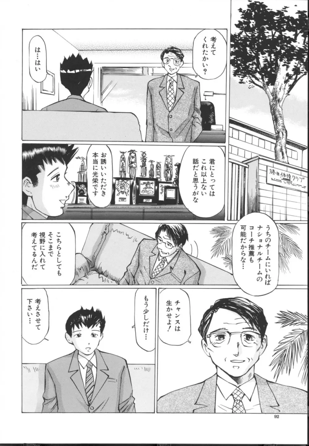 小さな吐息 Page.94