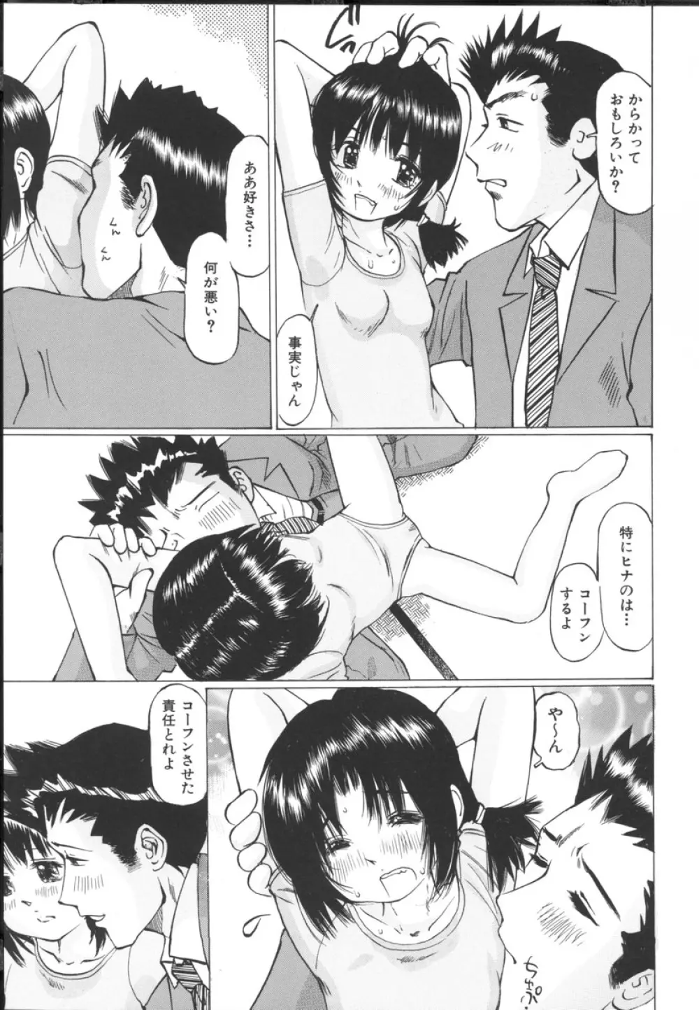 小さな吐息 Page.97