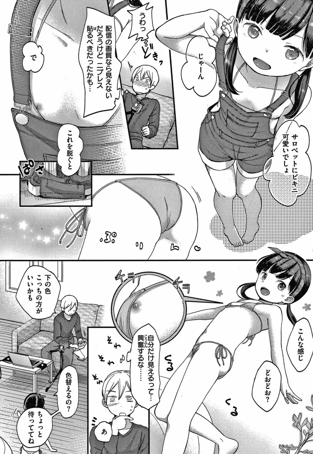 なまむすめ + 4Pリーフレット Page.15