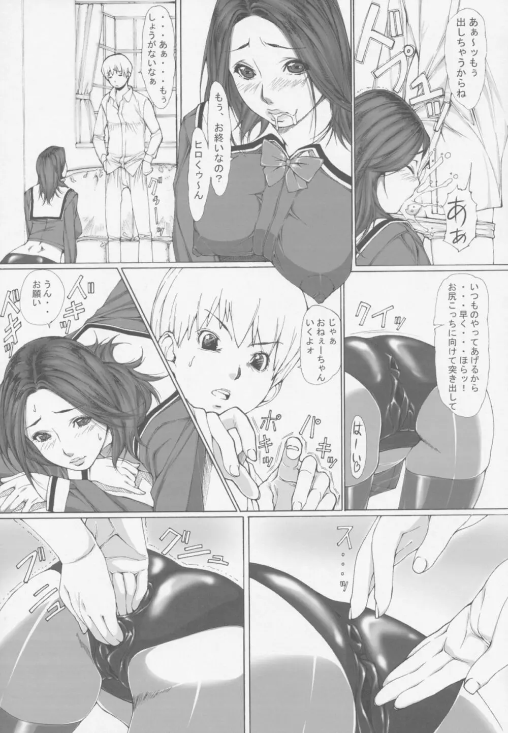 女痴高生ご。 Page.8