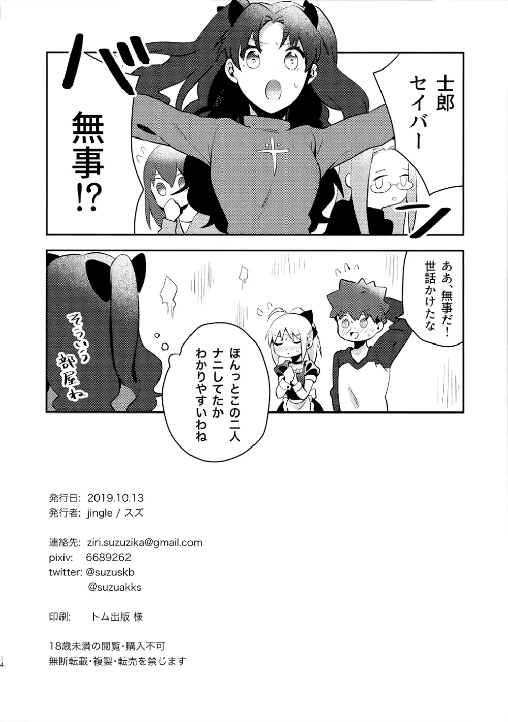 メイド×××しないと出られない部屋 Page.13