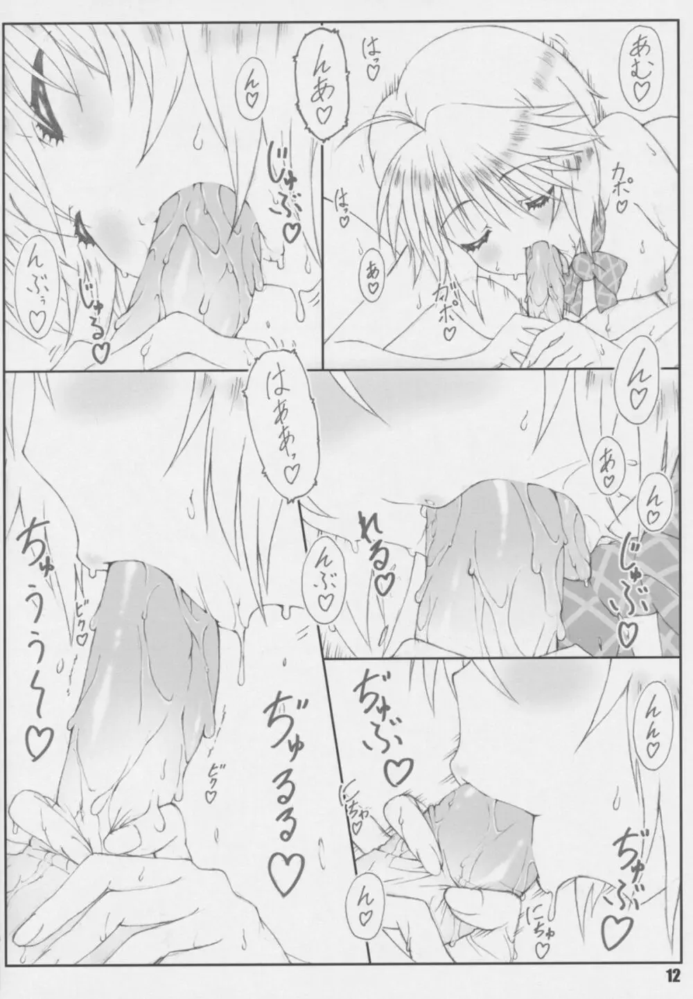 源さん3 Page.12