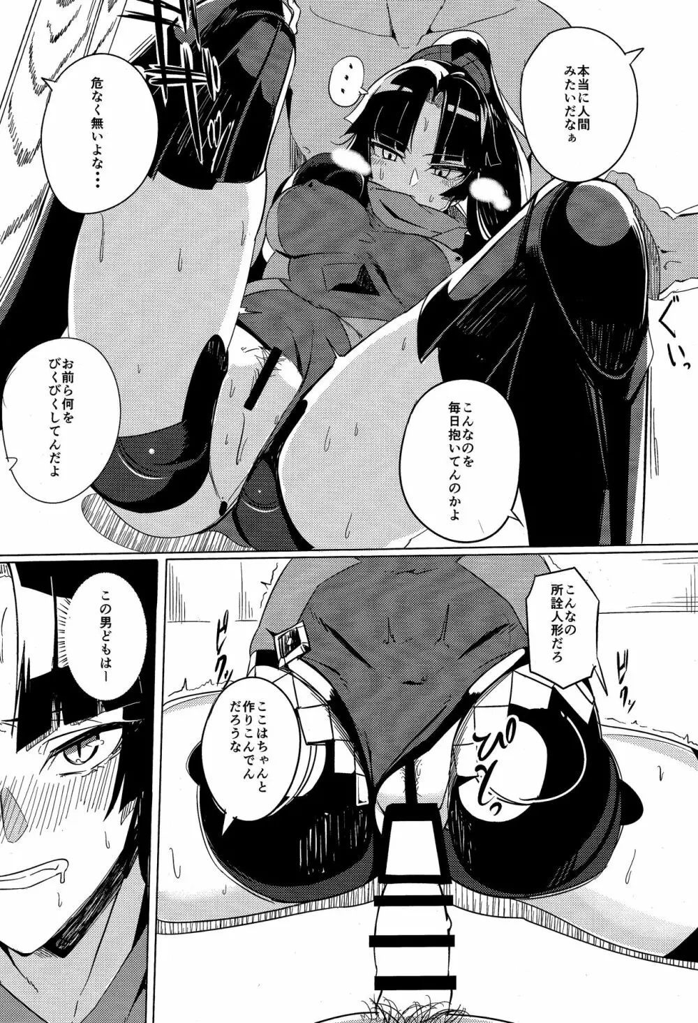 人形記‐輪‐ Page.9