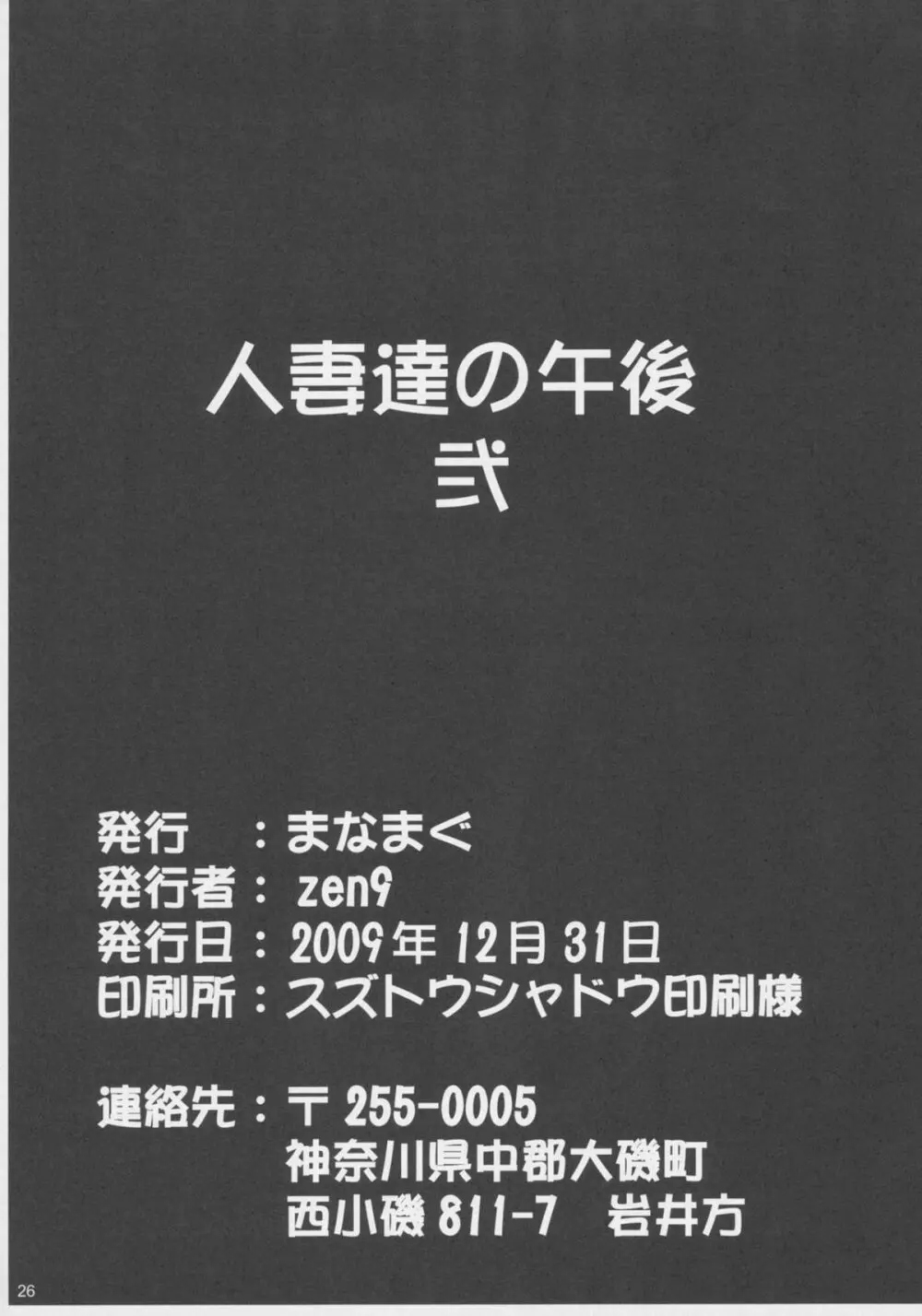 人妻達の午後 弐 Page.26