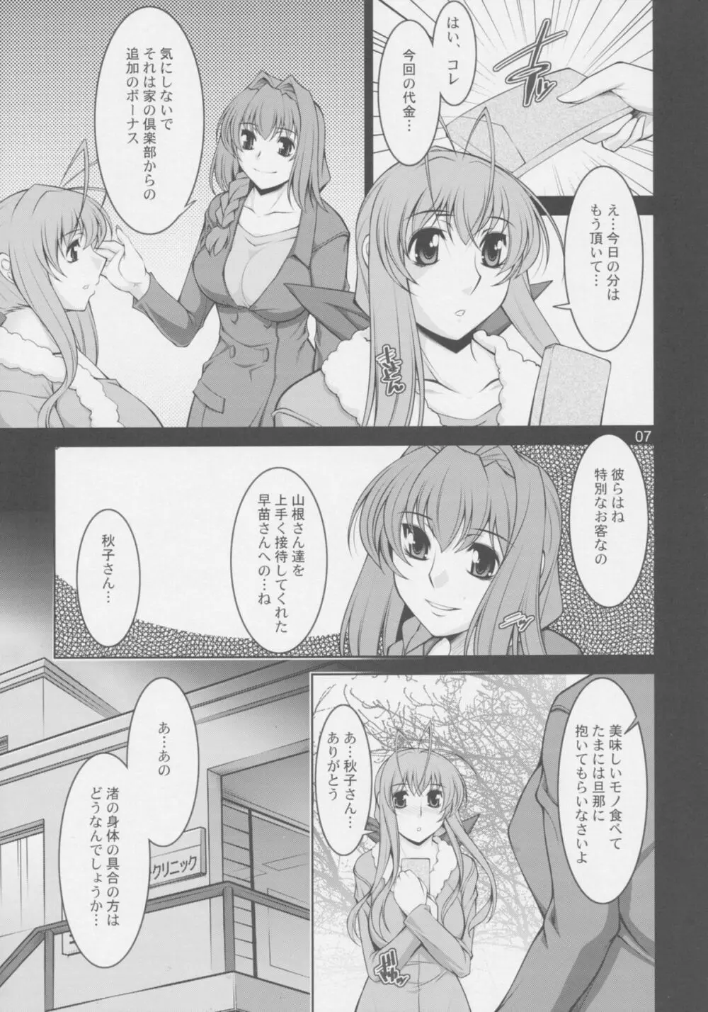 人妻達の午後 弐 Page.7