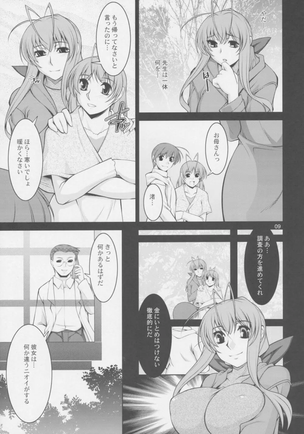 人妻達の午後 弐 Page.9