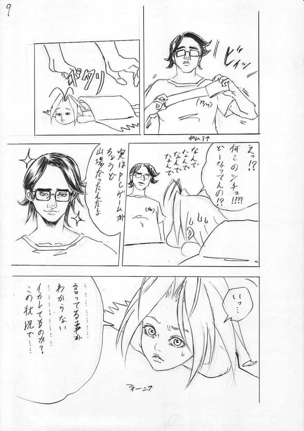 星のフォーニ Page.9