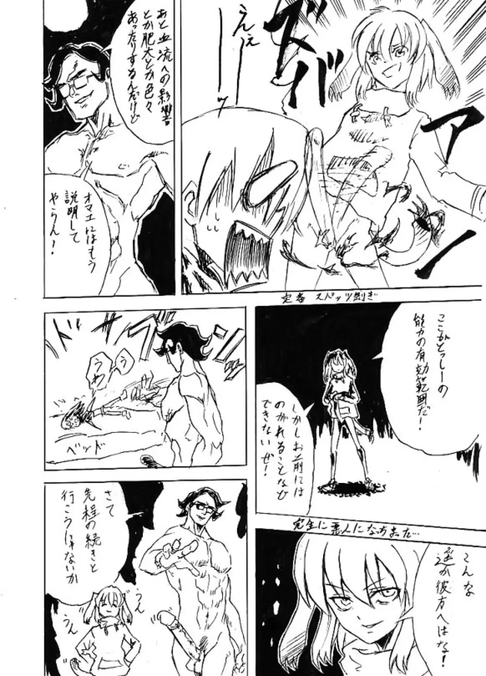 リク漫画詰め合わせ Page.34