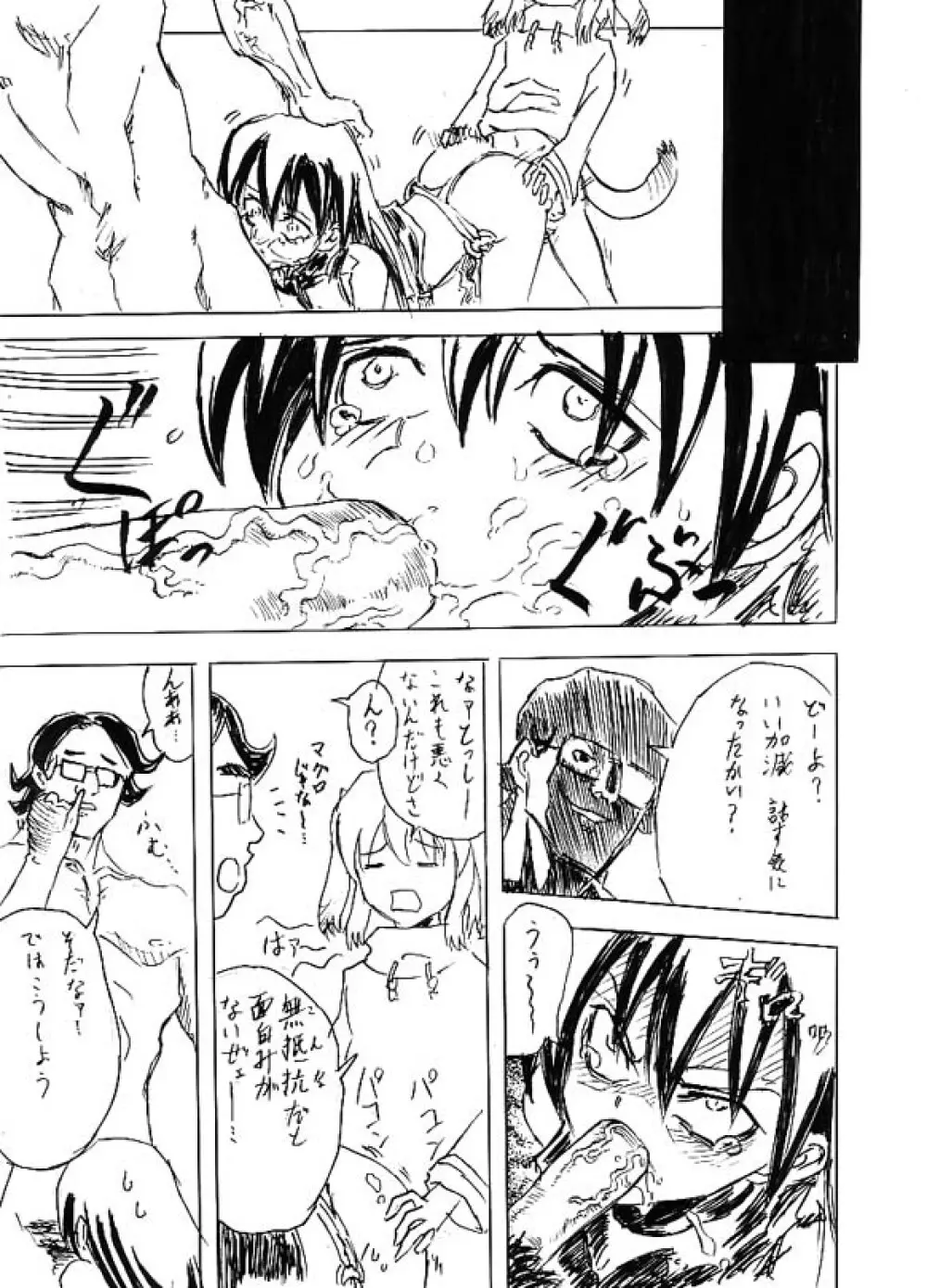 リク漫画詰め合わせ Page.35