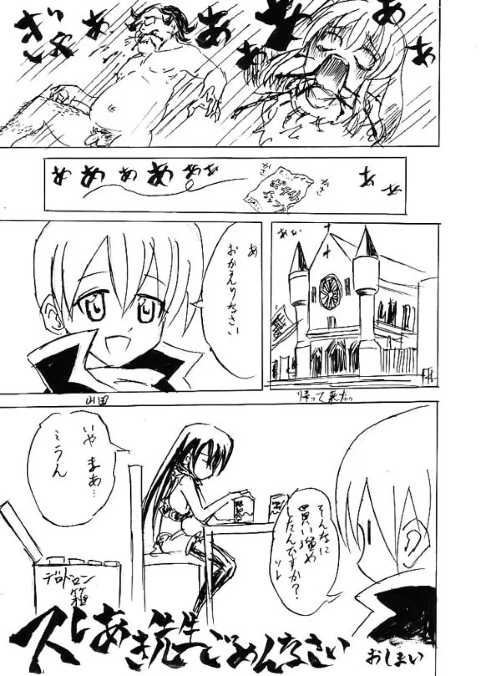 リク漫画詰め合わせ Page.45