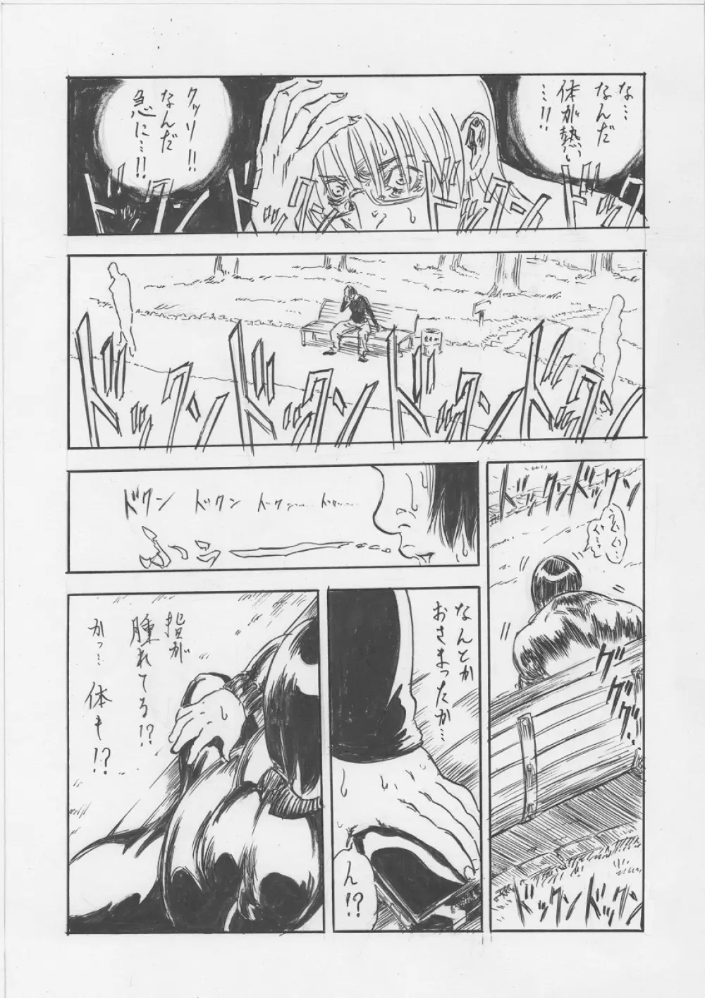 トランス!!（１） Page.13