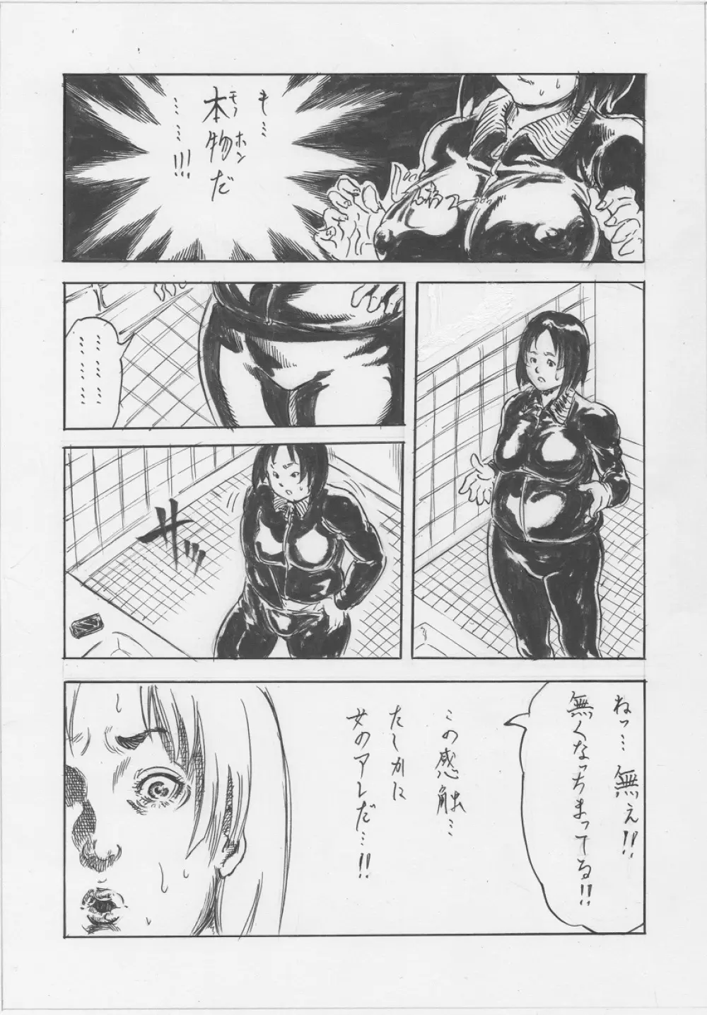 トランス!!（１） Page.16