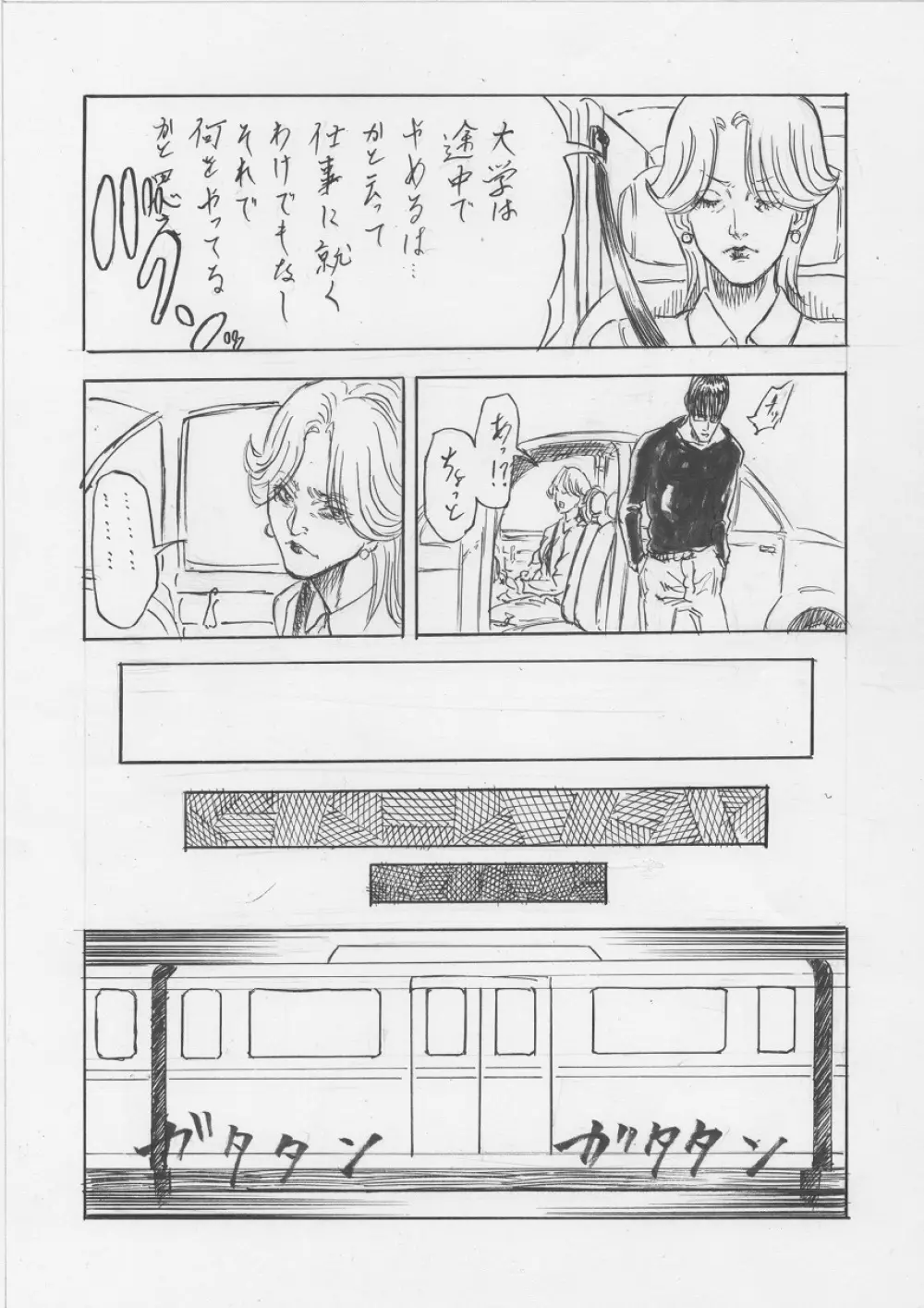 トランス!!（１） Page.4