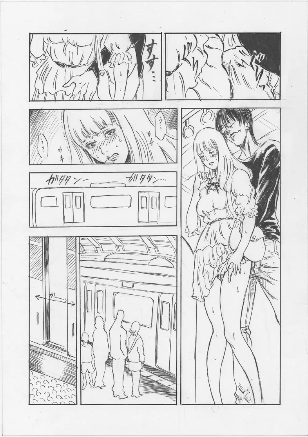 トランス!!（１） Page.6