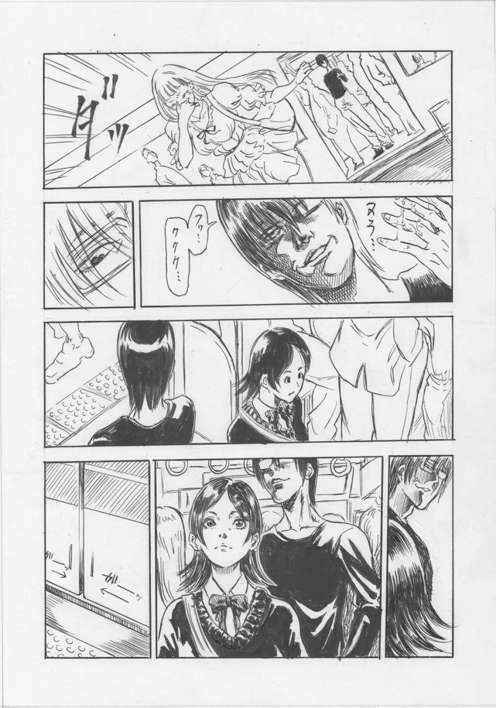 トランス!!（１） Page.7